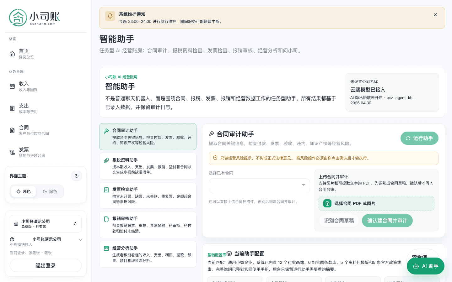 使用智能助手进行预检查
