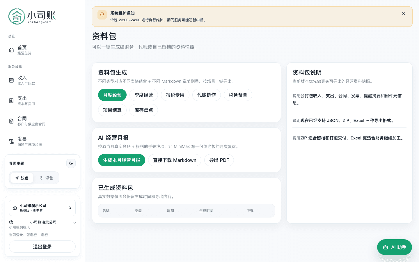 月底交资料不再临时翻表格和文件夹