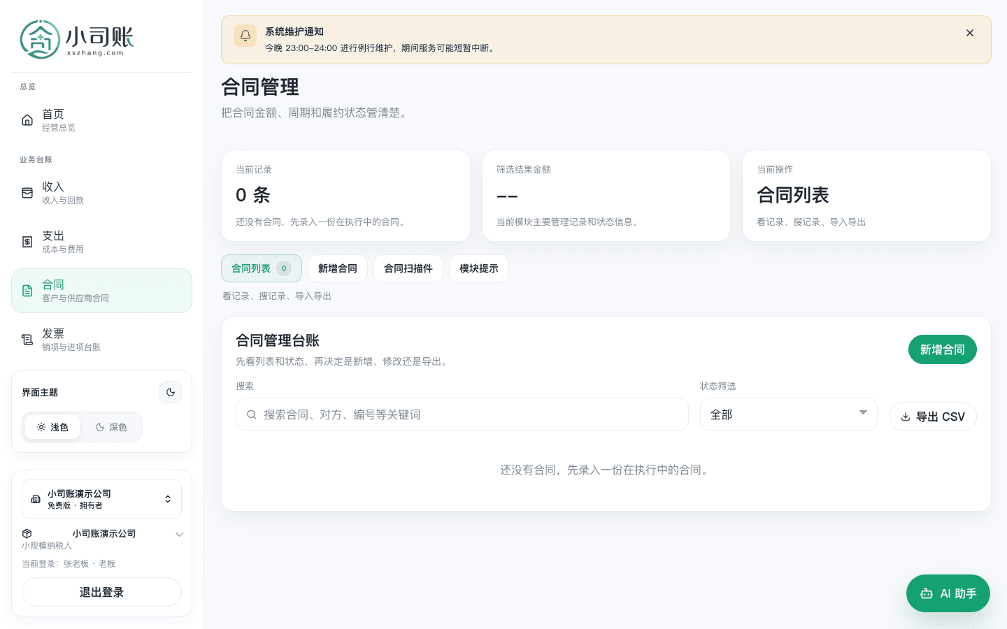 发票、合同、报销和附件归到同一条业务线上