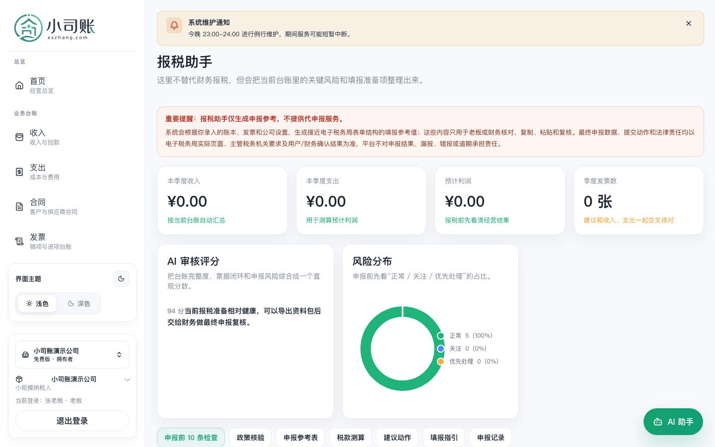 报税前生成参考表和资料缺口